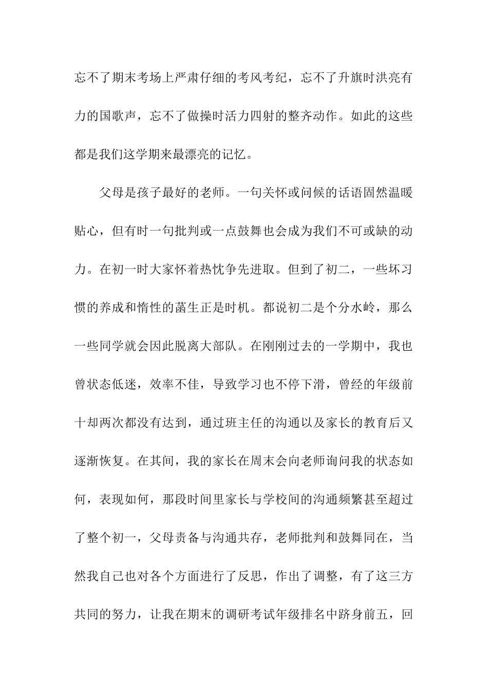 初中学生家长会学生代表发言稿_第2页