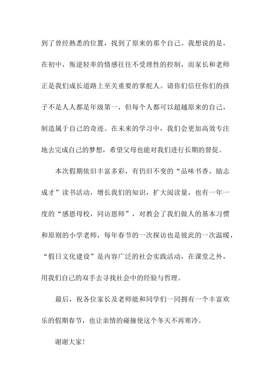 初中学生家长会学生代表发言稿_第3页