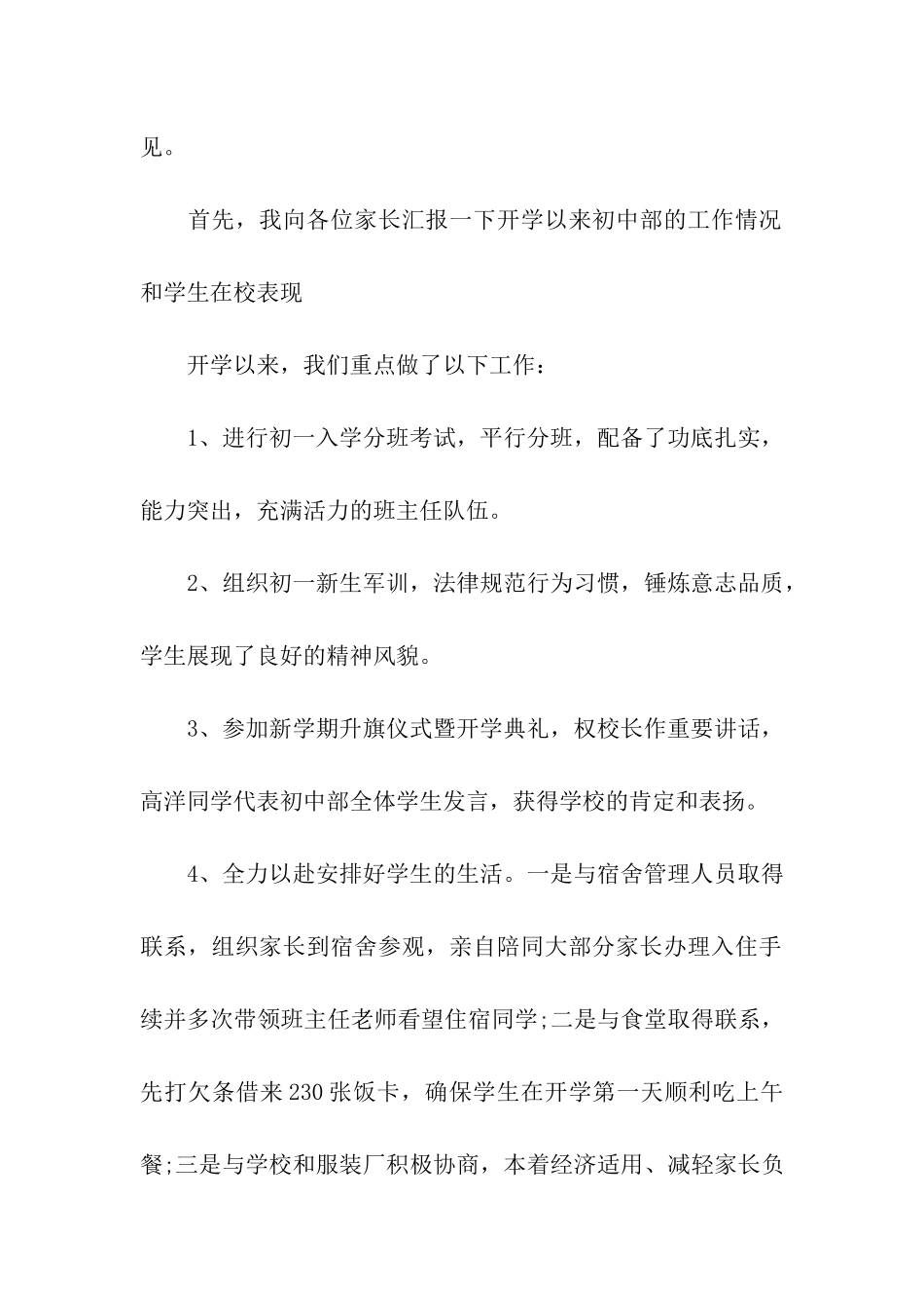 初中学生家长会学生主持流程模板_第2页