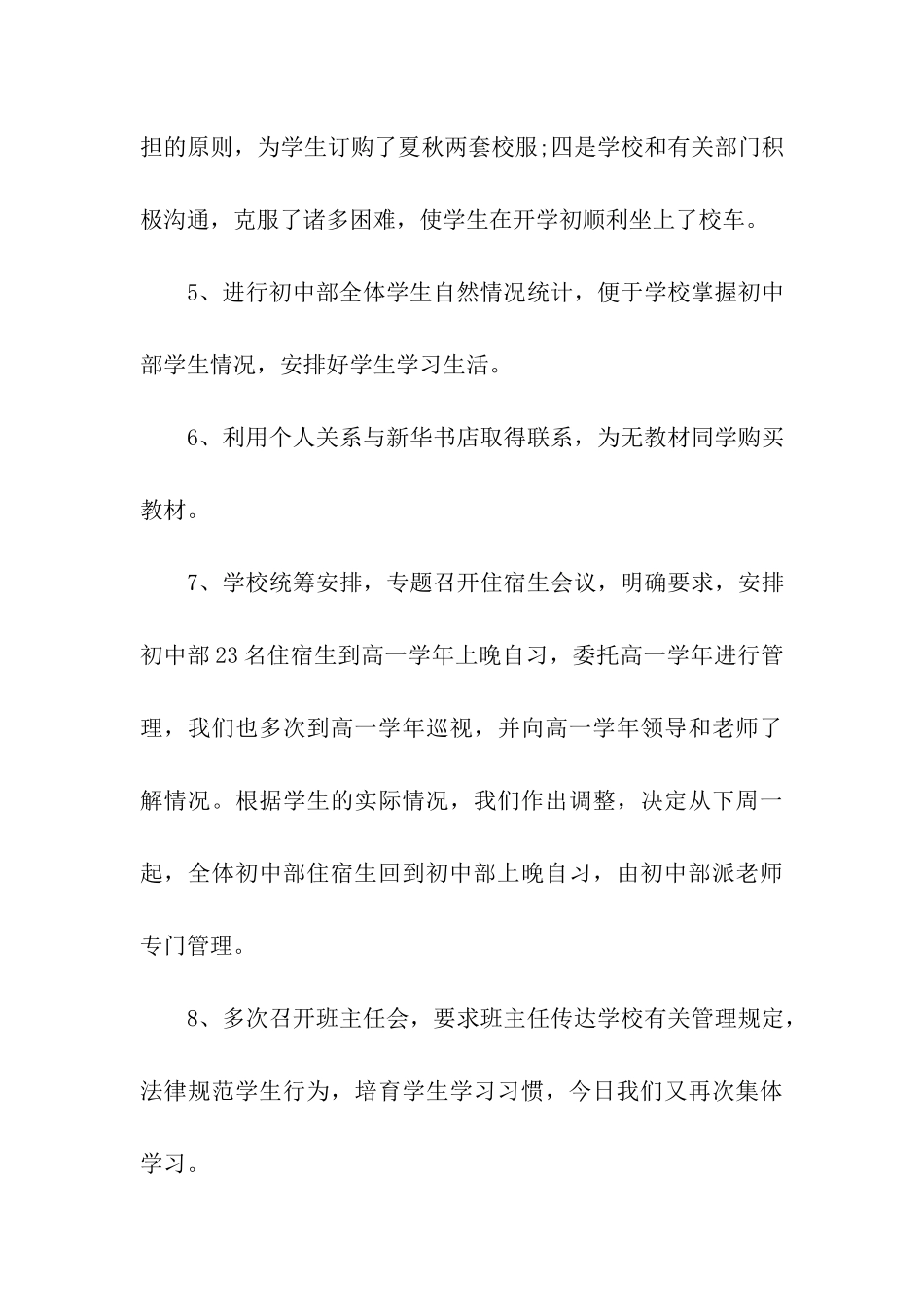 初中学生家长会学生主持流程模板_第3页