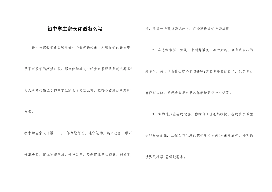 初中学生家长评语怎么写_第1页