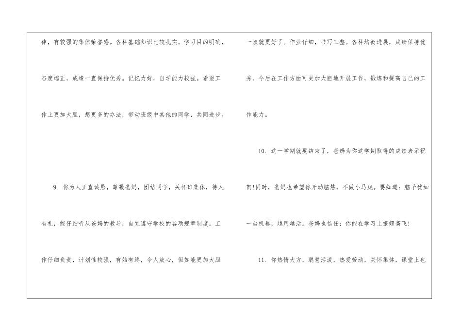 初中学生家长评语怎么写_第3页