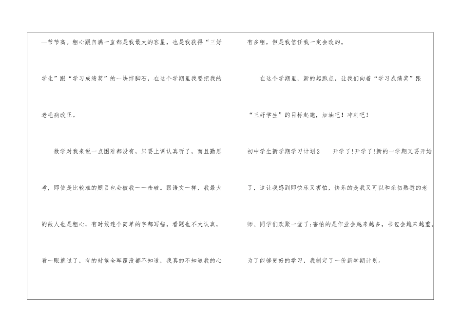 初中学生新学期学习计划_第2页