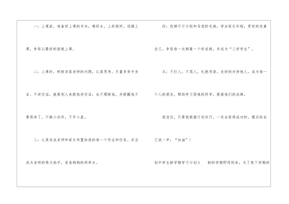 初中学生新学期学习计划_第3页