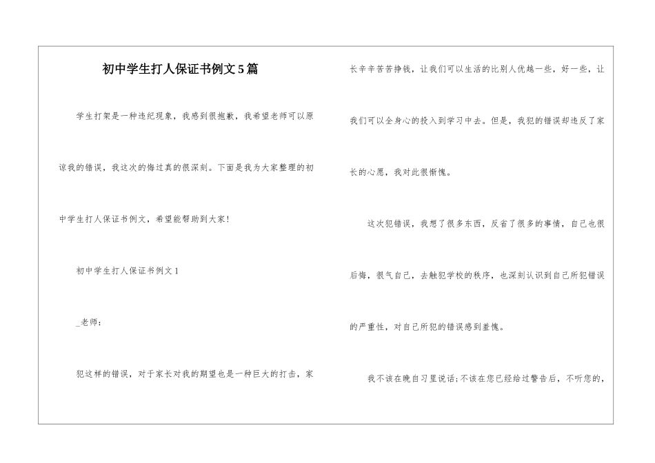 初中学生打人保证书例文5篇_第1页
