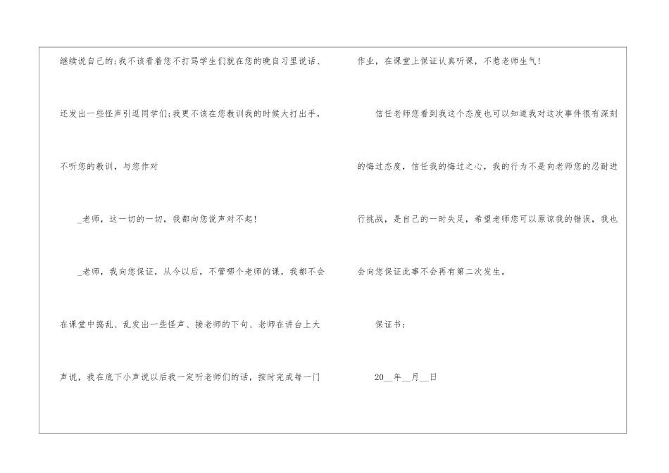初中学生打人保证书例文5篇_第2页