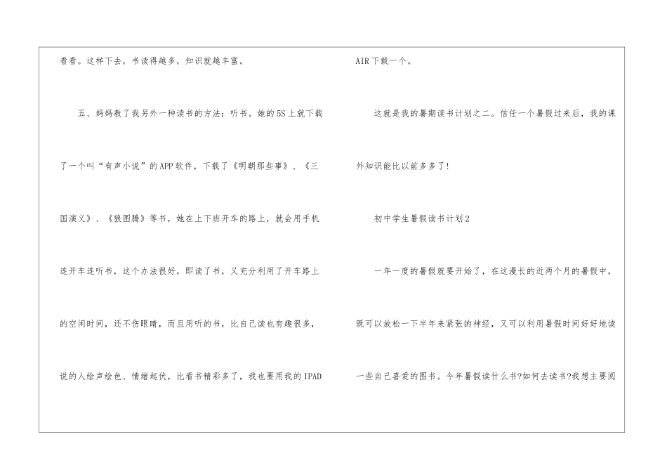 初中学生暑假读书计划6篇_第2页