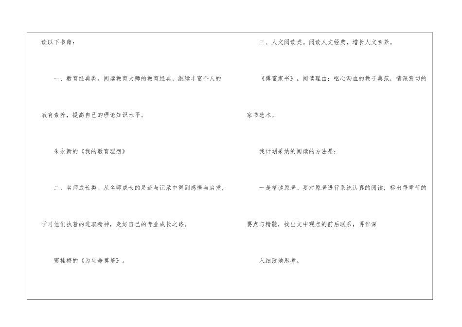 初中学生暑假读书计划6篇_第3页