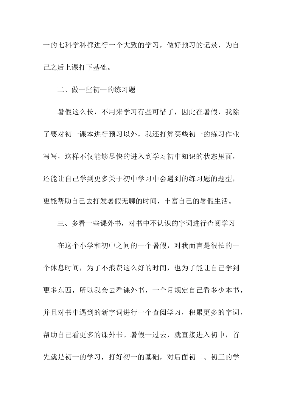 初中学生暑假学习计划_第2页