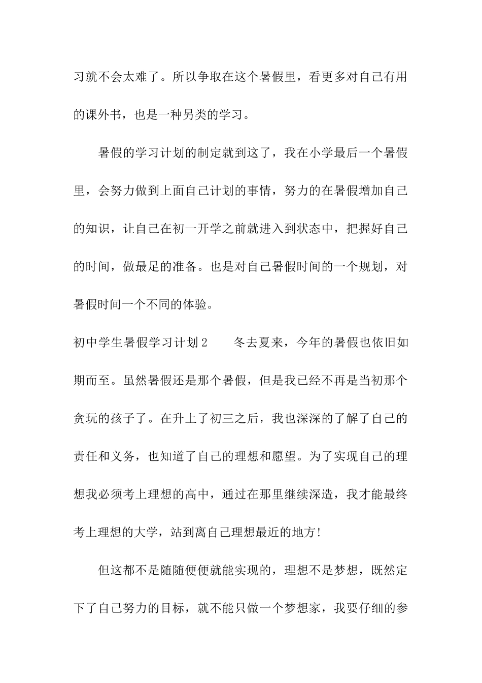 初中学生暑假学习计划_第3页