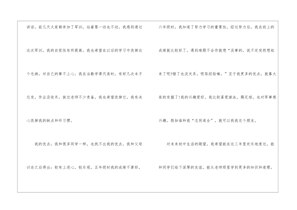 初中学生有趣的个性自我介绍范文_第2页