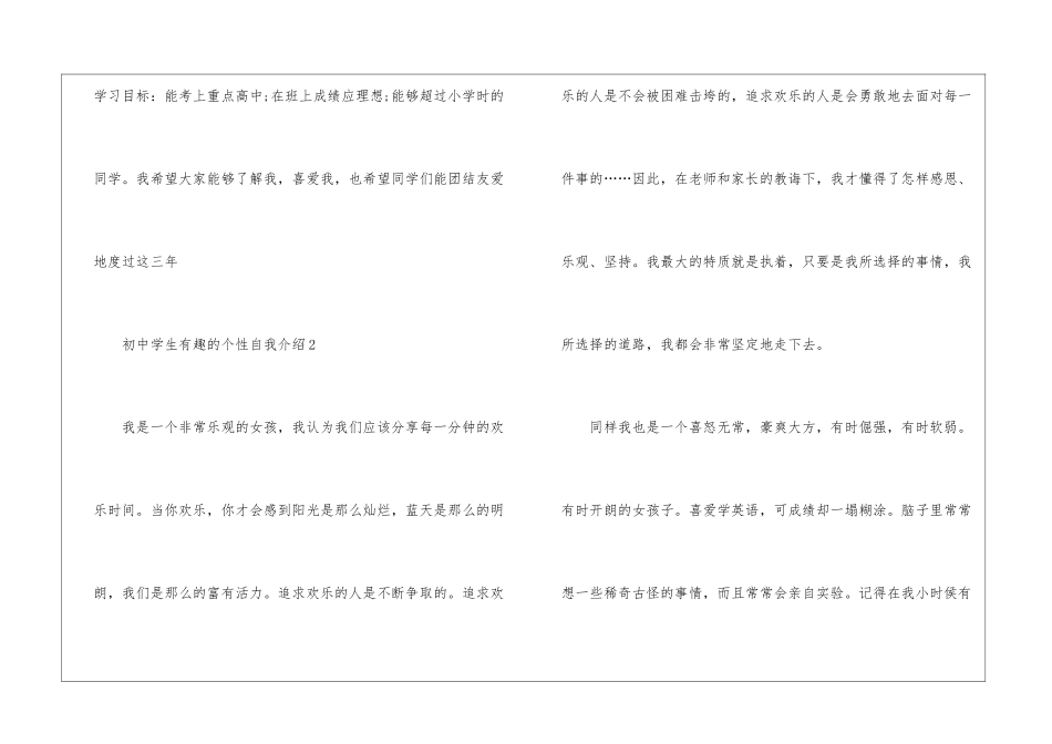 初中学生有趣的个性自我介绍范文_第3页