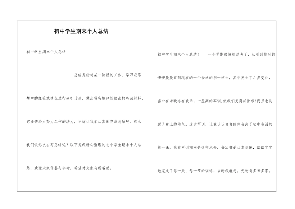 初中学生期末个人总结_第1页