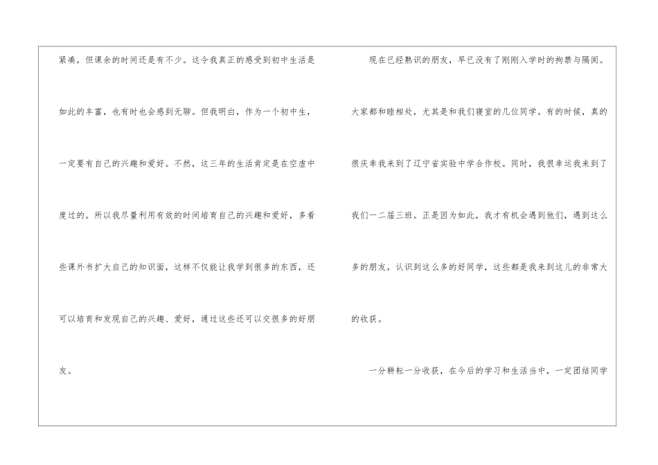 初中学生期末个人总结_第3页