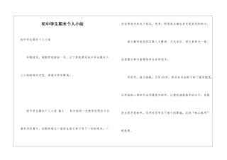 初中学生期末个人小结