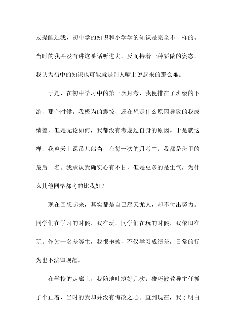 初中学生检讨书_第2页