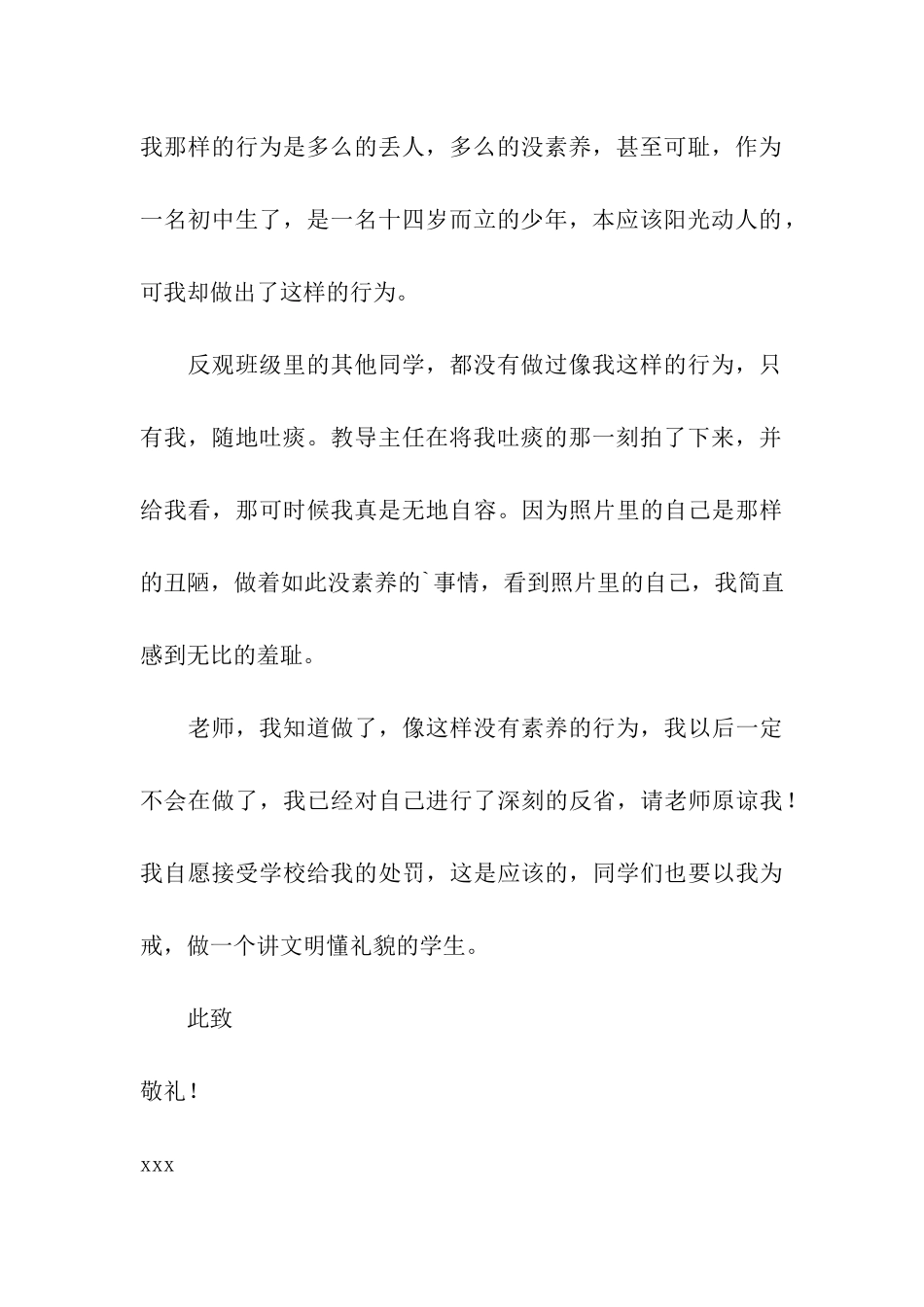 初中学生检讨书_第3页