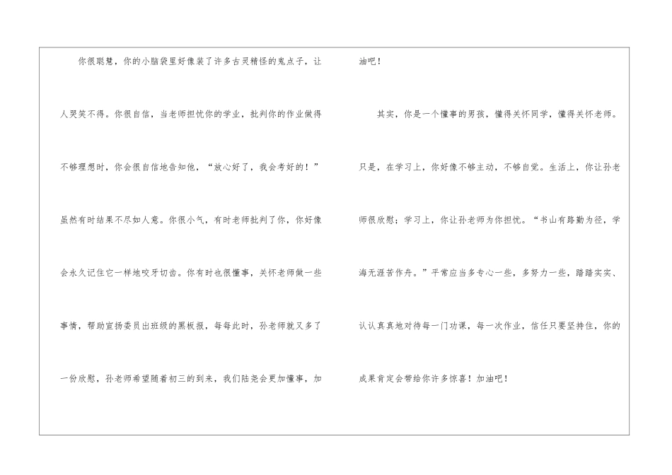 初中学生期末评语精选10篇_第2页