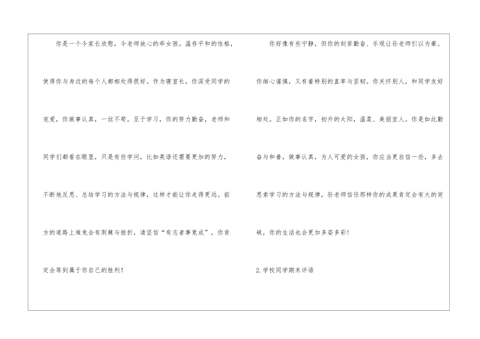 初中学生期末评语精选10篇_第3页