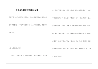 初中学生期末评语精选10篇