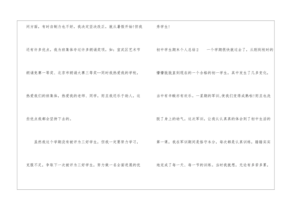 初中学生期末个人总结3篇_第2页