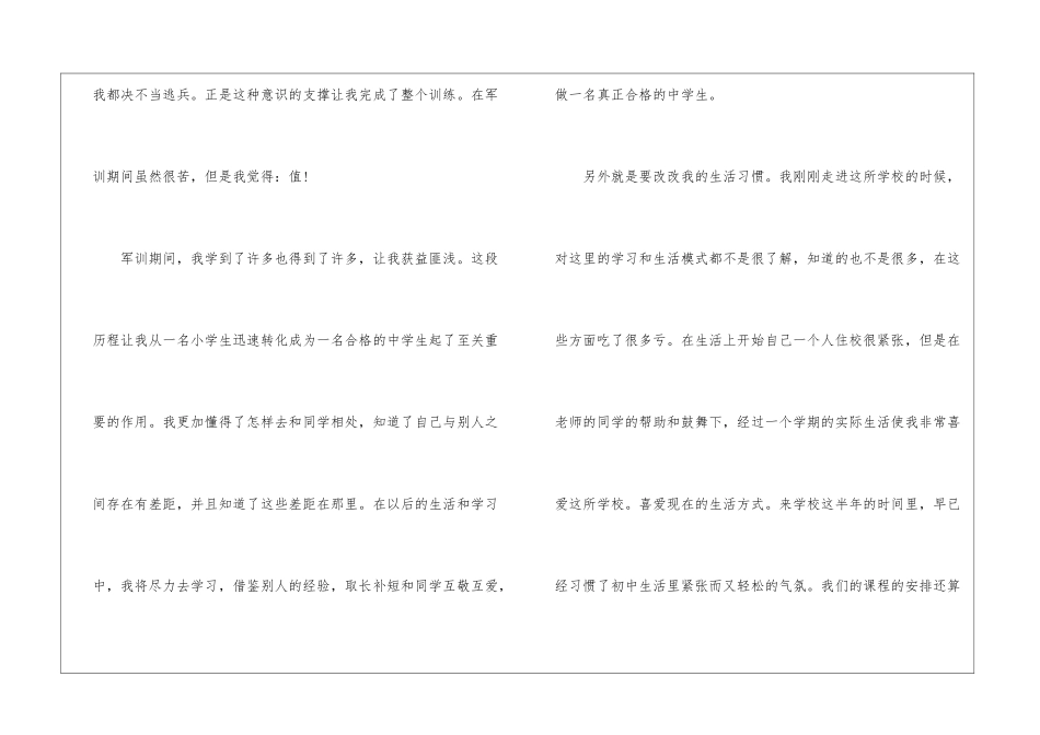初中学生期末个人总结3篇_第3页