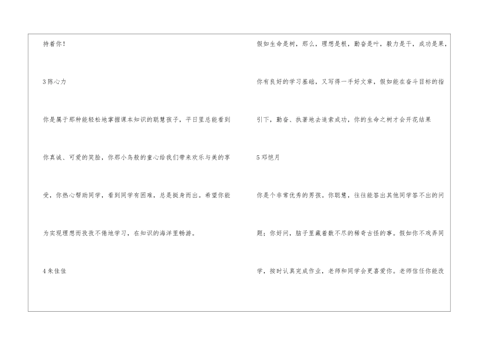初中学生期末评语大全_第2页