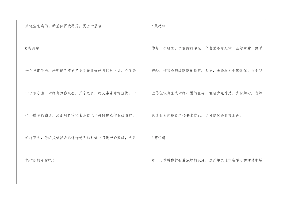 初中学生期末评语大全_第3页