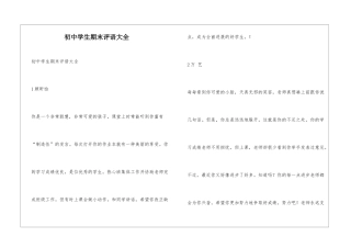 初中学生期末评语大全