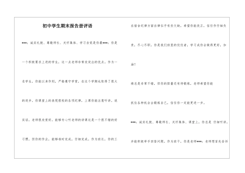 初中学生期末报告册评语_第1页