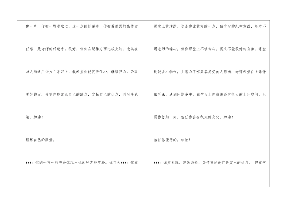 初中学生期末报告册评语_第2页