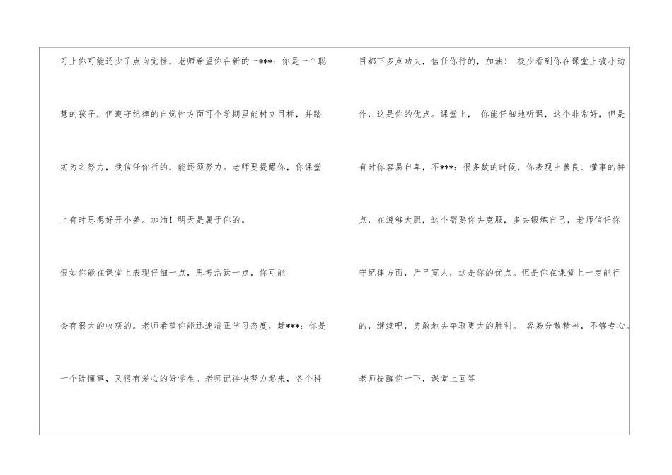 初中学生期末报告册评语_第3页