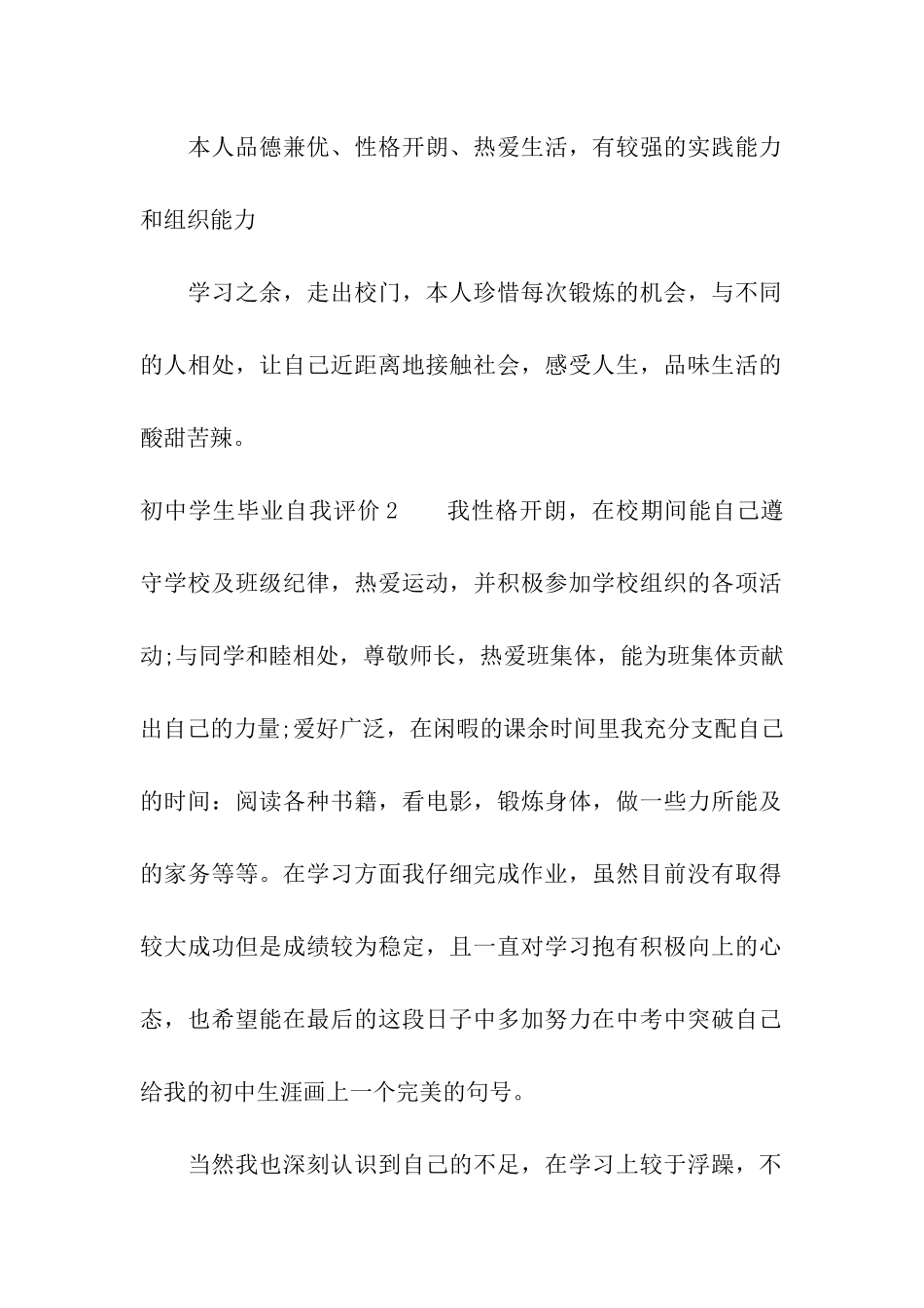 初中学生毕业自我评价_第2页