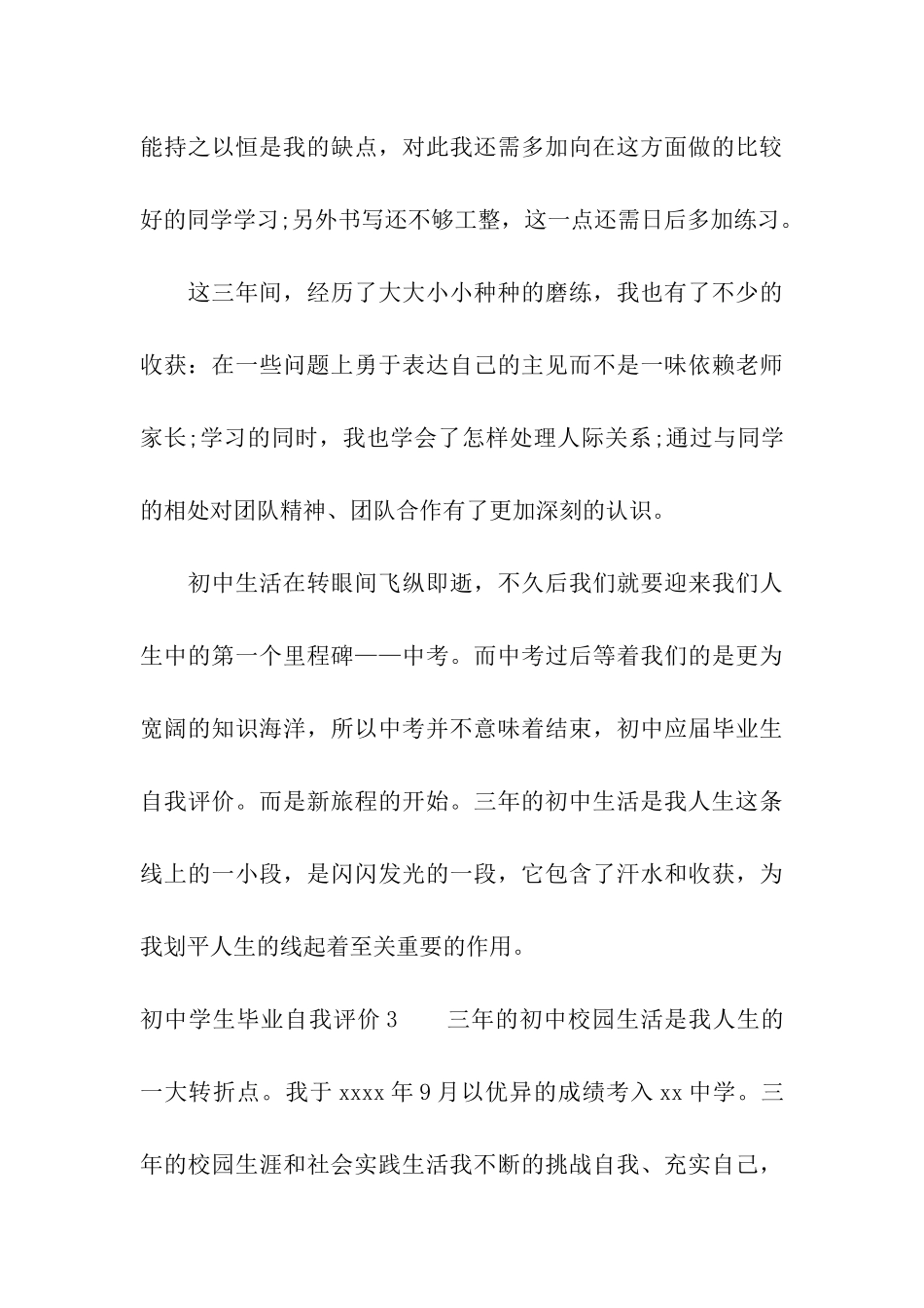 初中学生毕业自我评价_第3页