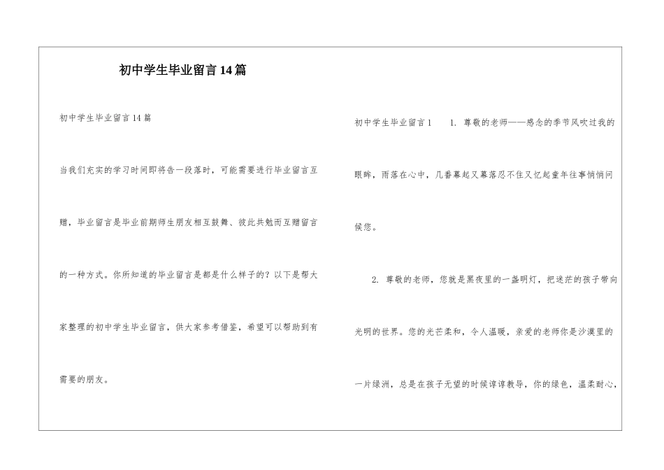 初中学生毕业留言14篇_第1页