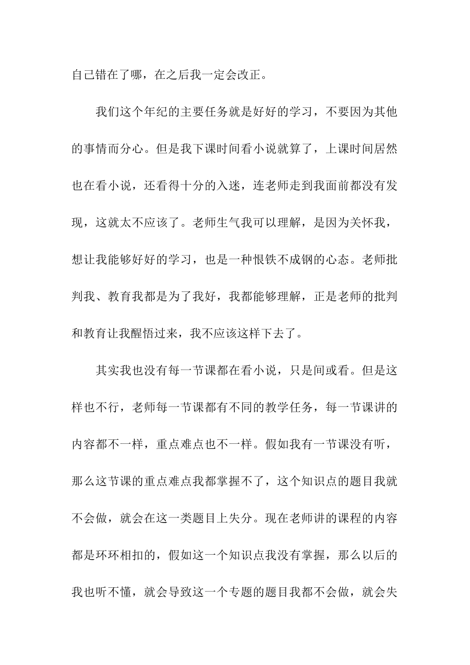 初中学生检讨书汇总5篇_第2页