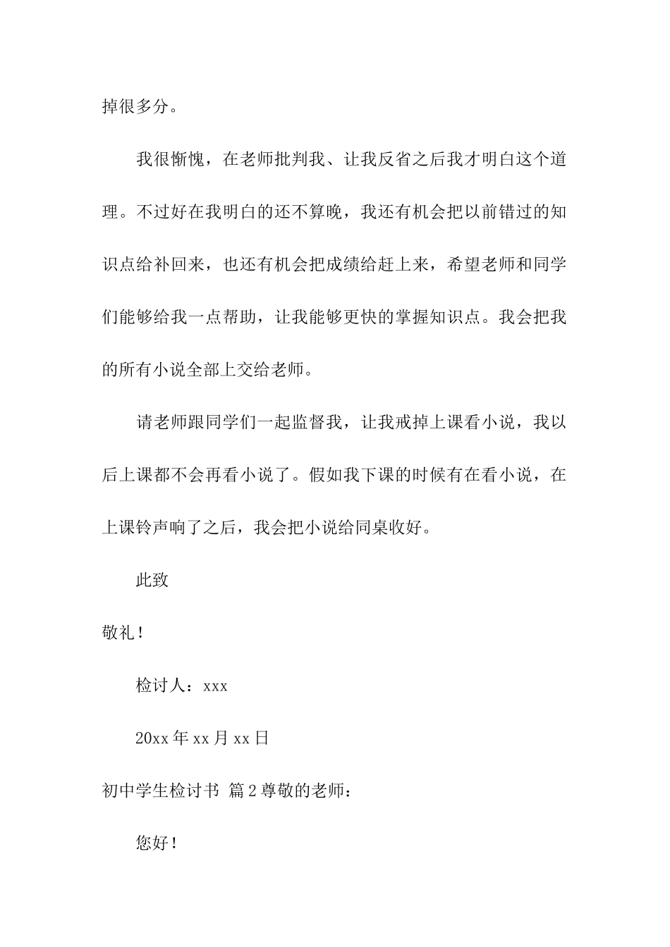 初中学生检讨书汇总5篇_第3页