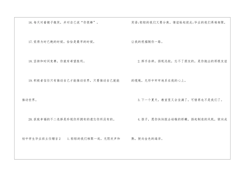 初中学生毕业班主任赠言_第3页