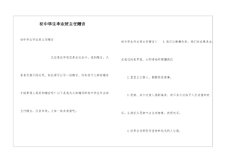 初中学生毕业班主任赠言