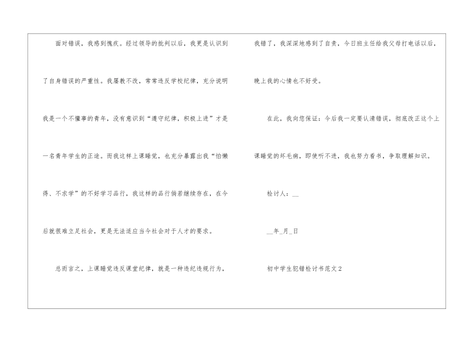 初中学生犯错检讨书5篇_第2页