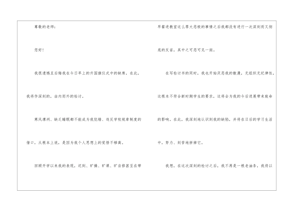 初中学生犯错检讨书5篇_第3页