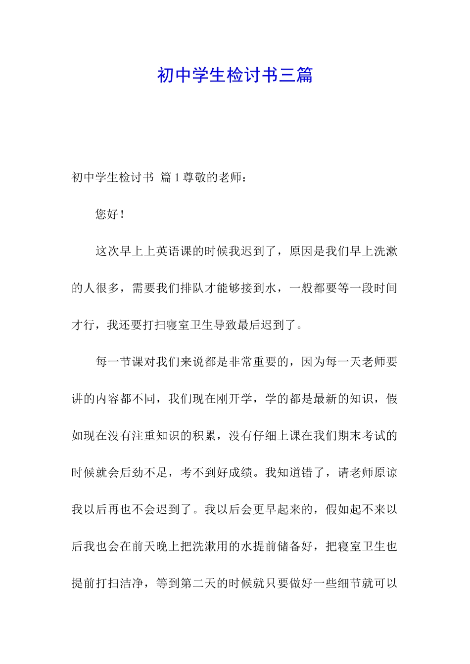 初中学生检讨书三篇_第1页