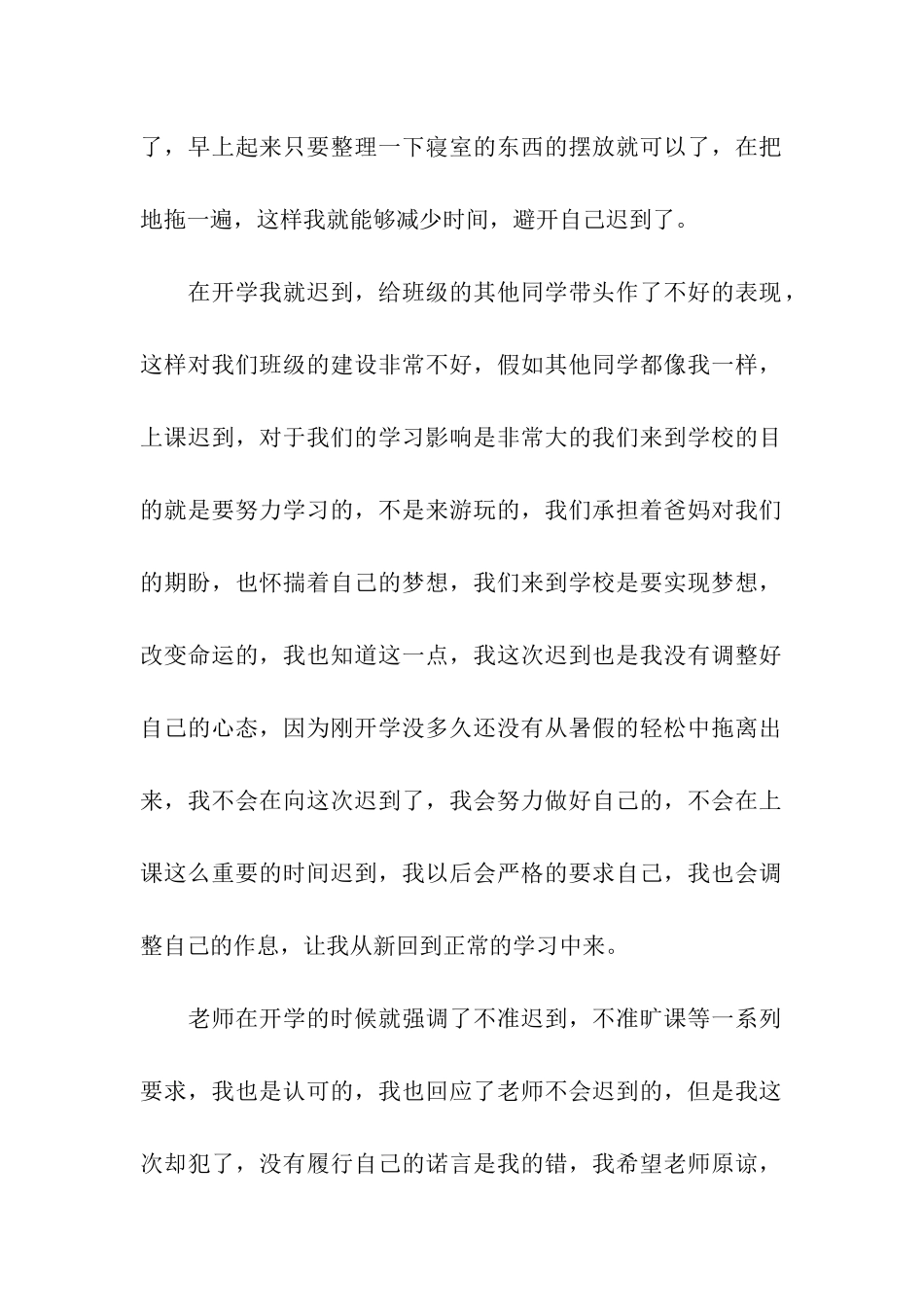 初中学生检讨书三篇_第2页