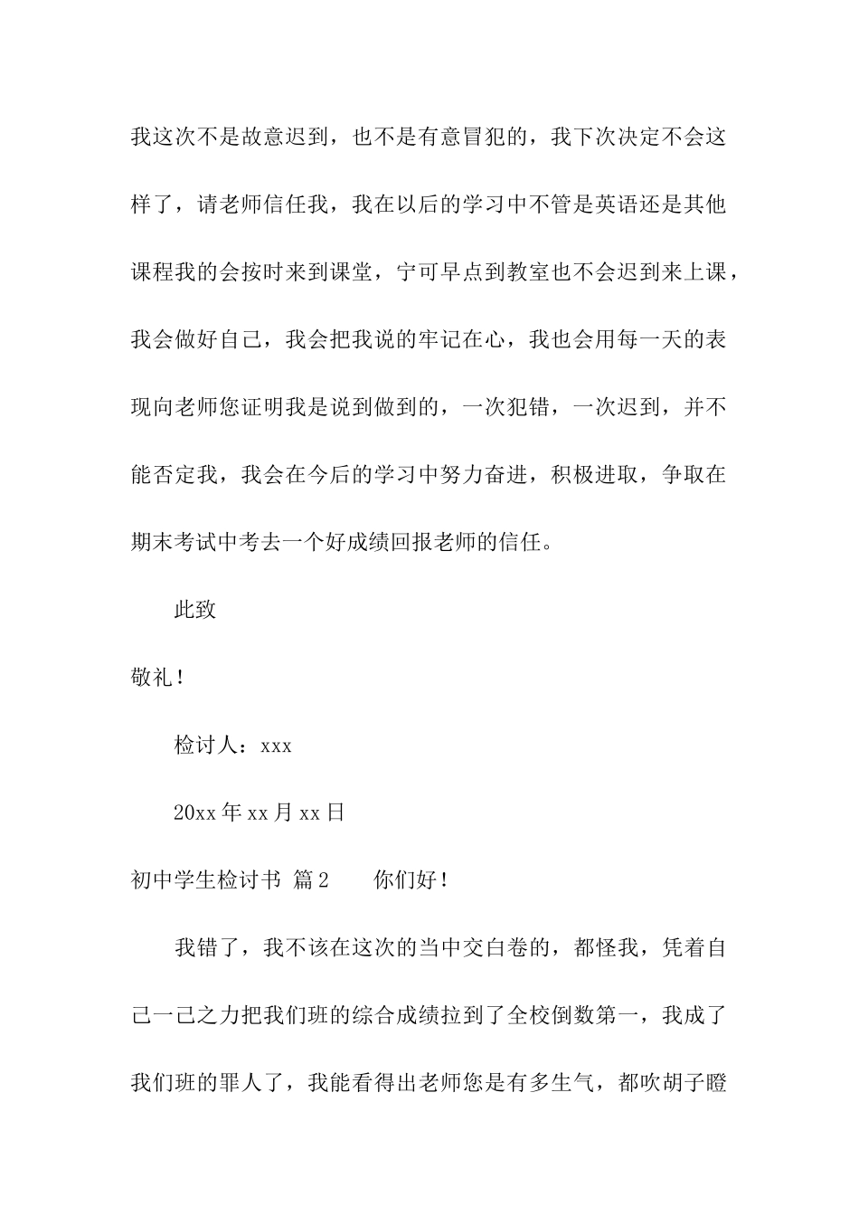 初中学生检讨书三篇_第3页