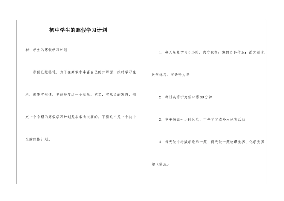初中学生的寒假学习计划_第1页