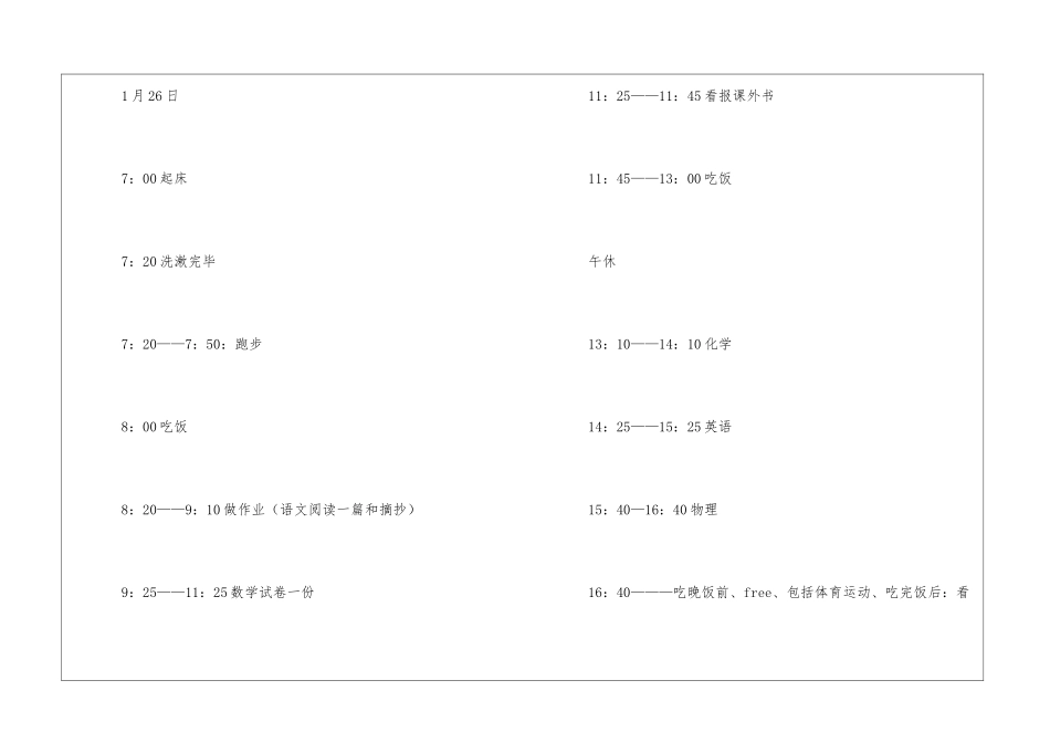 初中学生的寒假学习计划_第2页