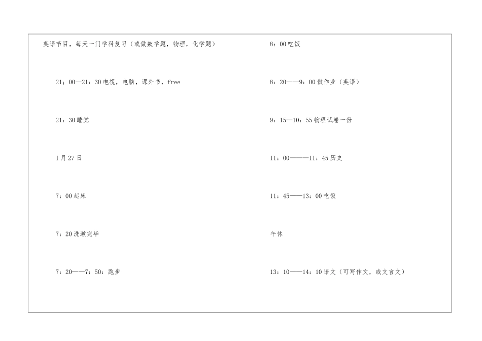 初中学生的寒假学习计划_第3页