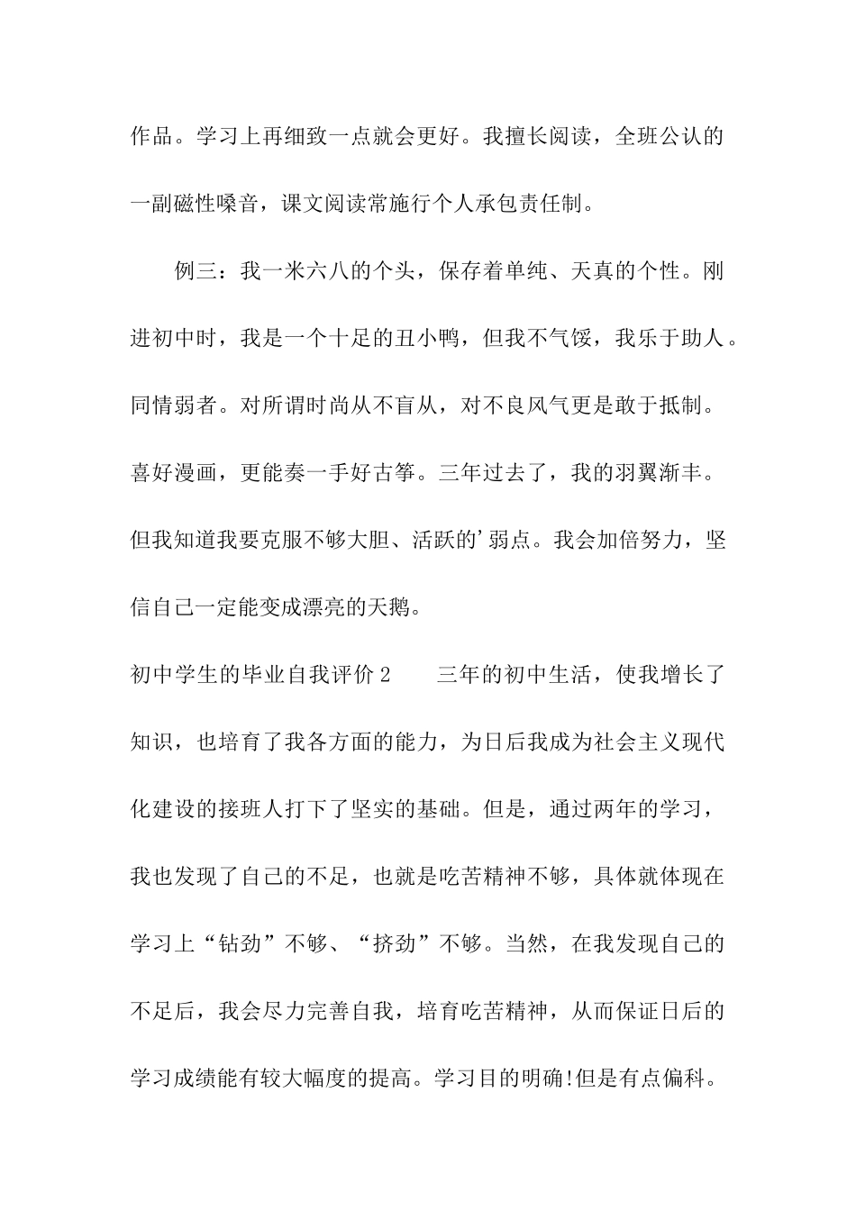 初中学生的毕业自我评价_第2页
