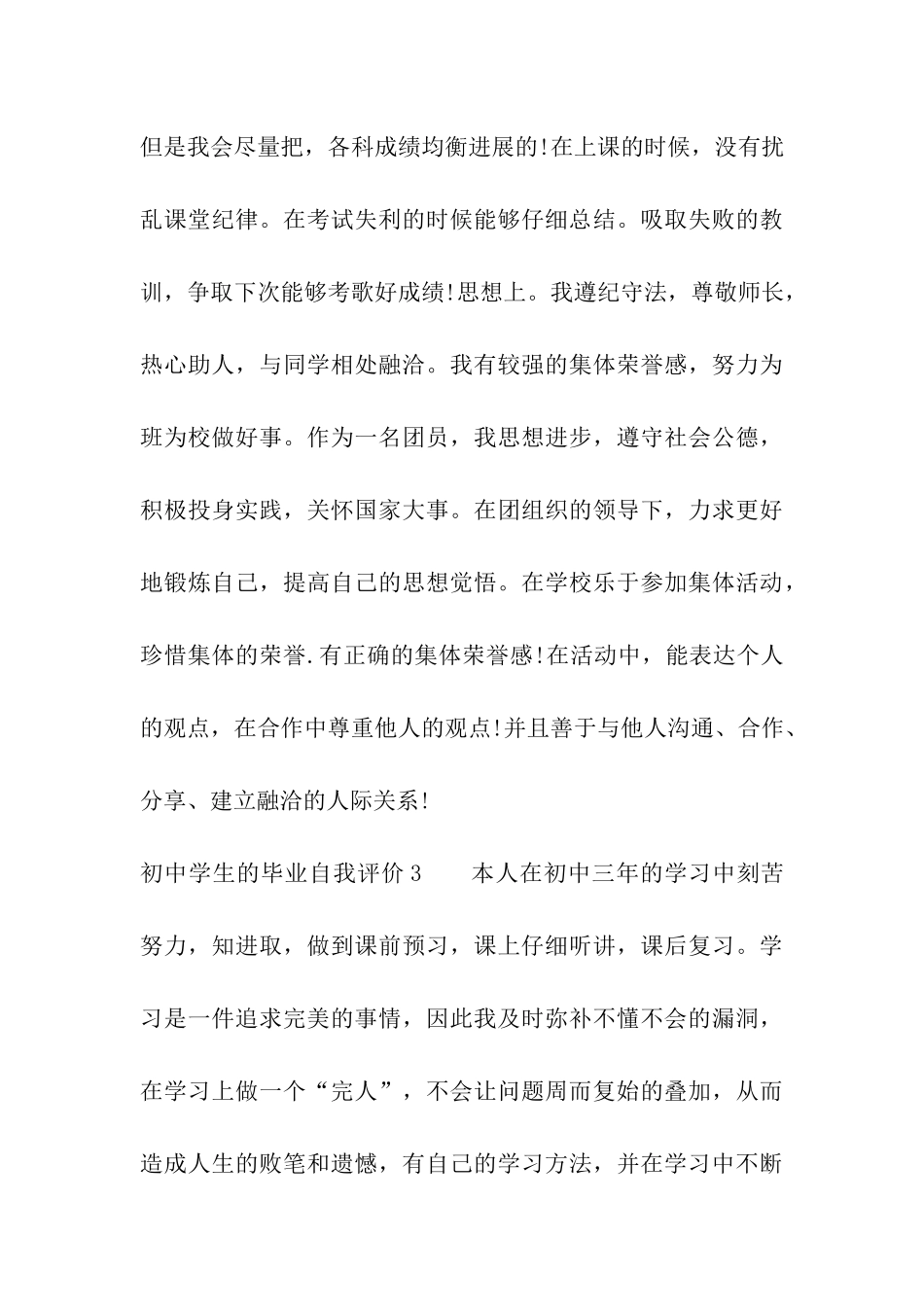 初中学生的毕业自我评价_第3页