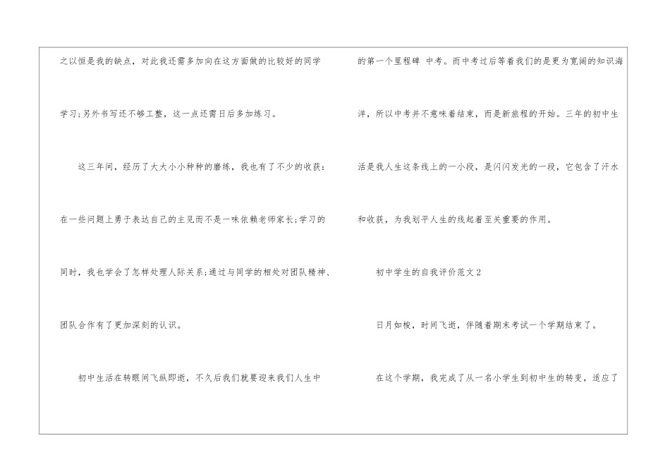 初中学生的自我评价5篇_第2页